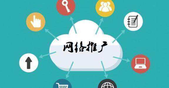 同心传统企业做网络推广应该要明白这3个重要问题